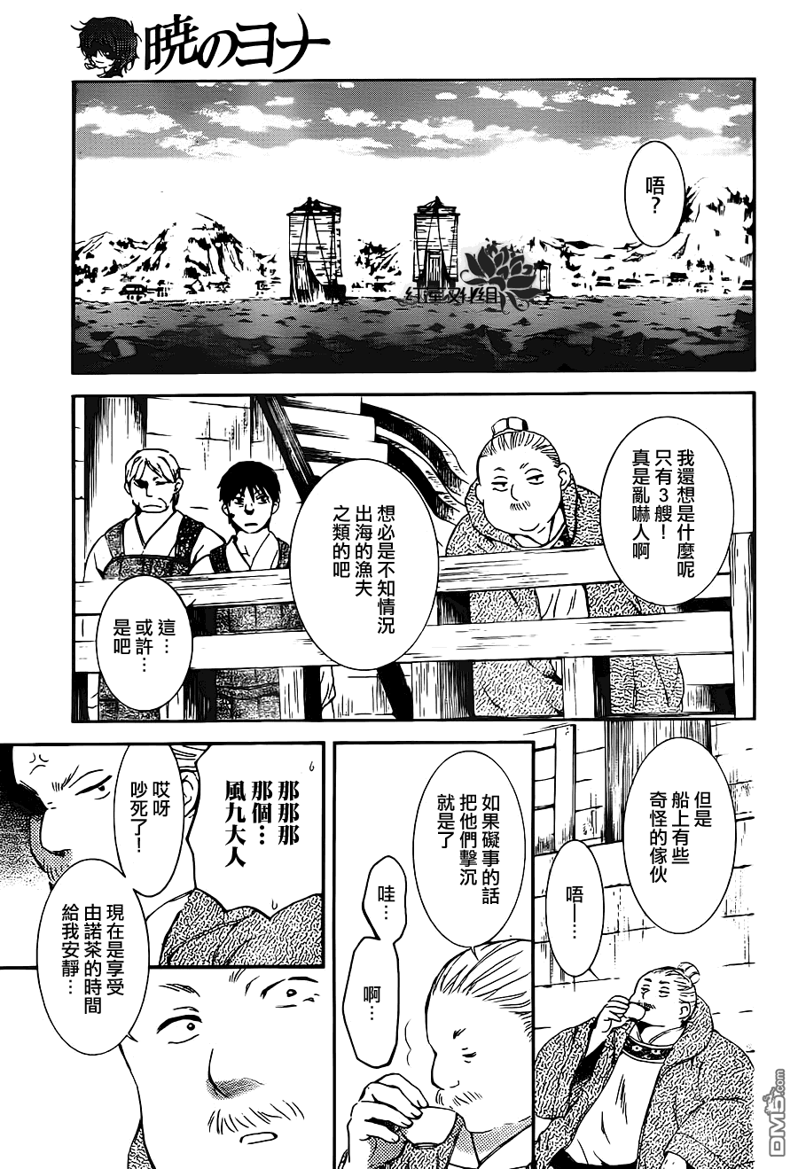 《拂晓的尤娜》漫画  第89话