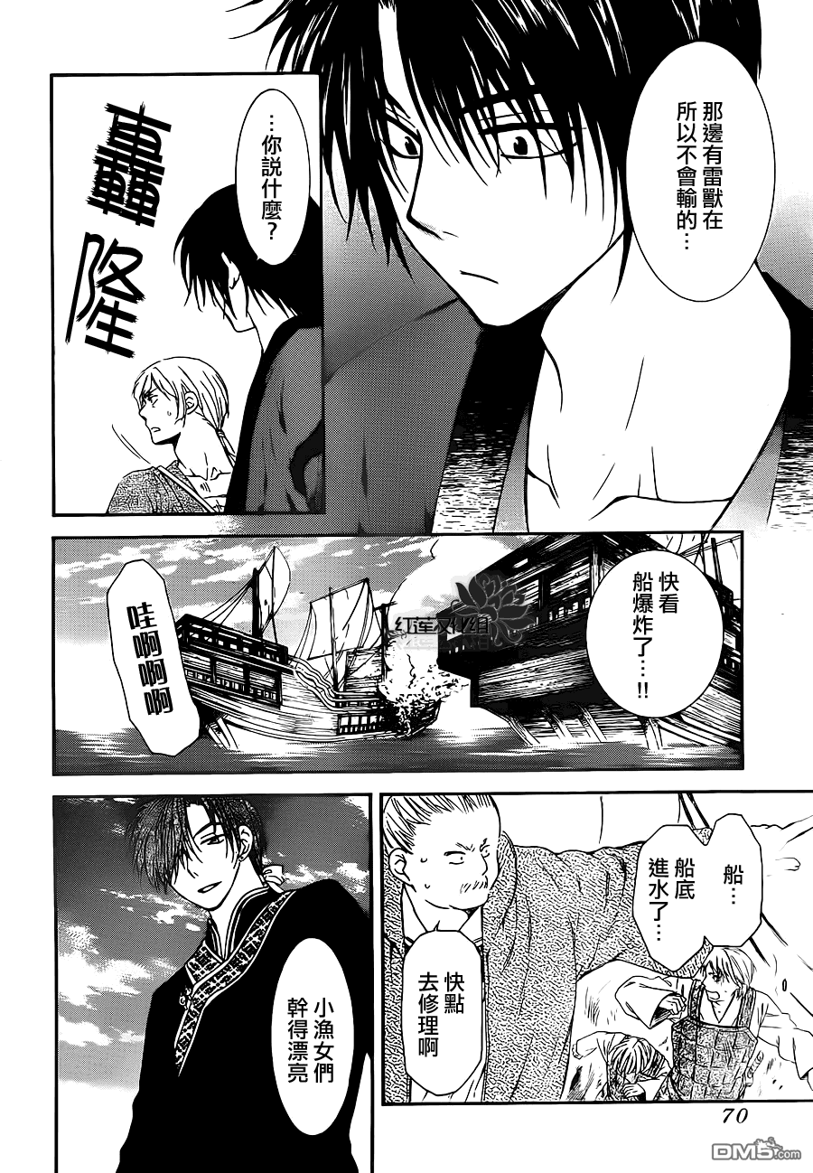 《拂晓的尤娜》漫画  第89话