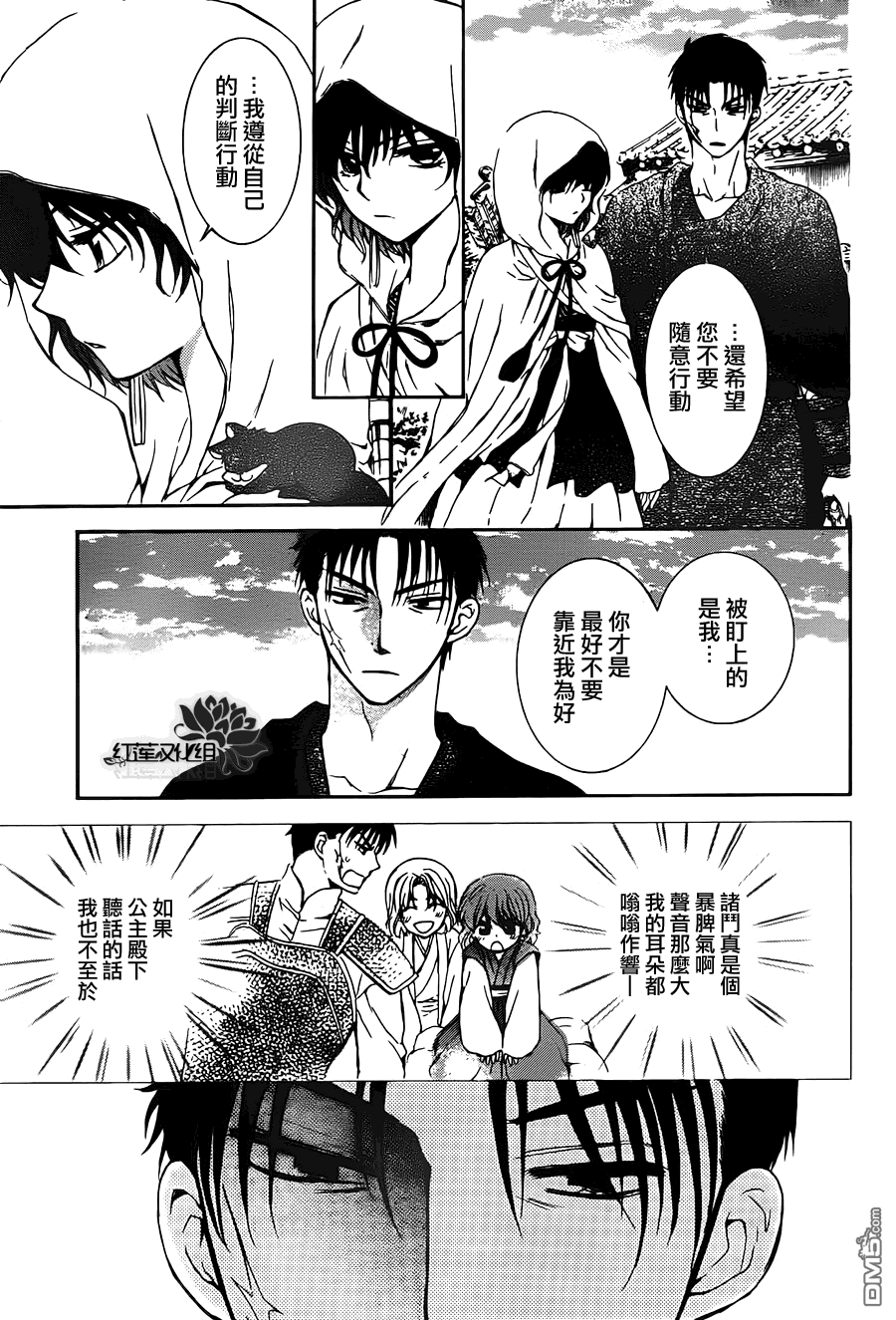 《拂晓的尤娜》漫画 第90话