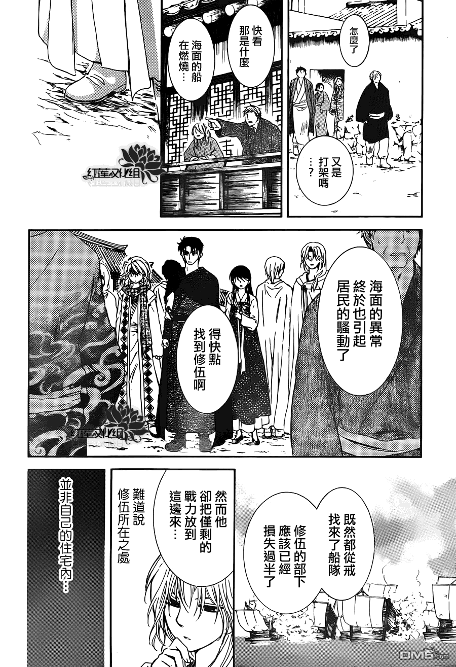 《拂晓的尤娜》漫画 第90话