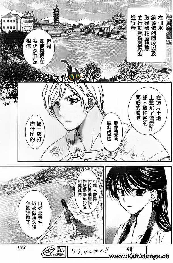 《拂晓的尤娜》漫画 第92话