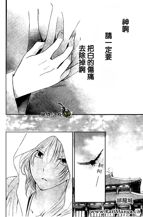 《拂晓的尤娜》漫画 第92话