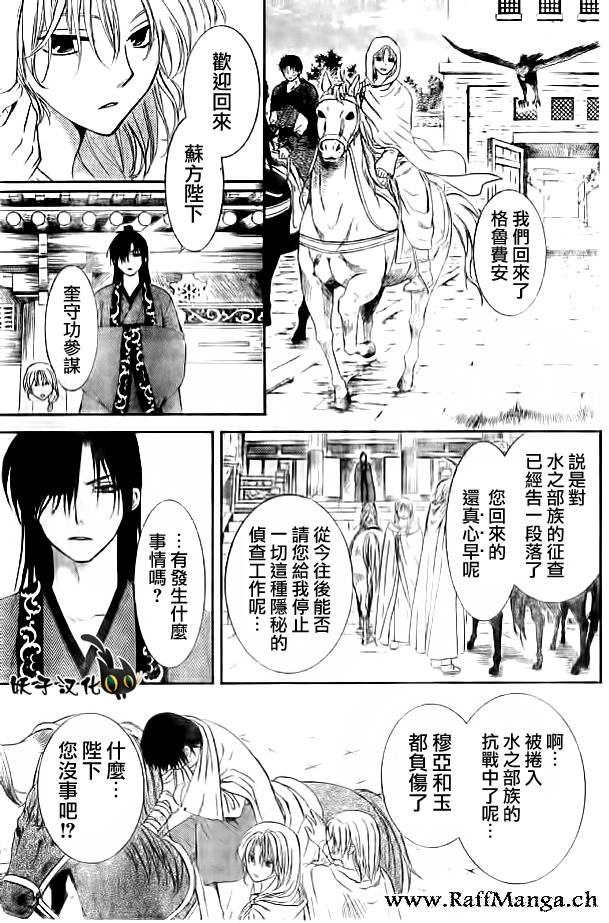 《拂晓的尤娜》漫画 第92话