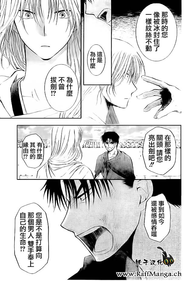 《拂晓的尤娜》漫画 第92话