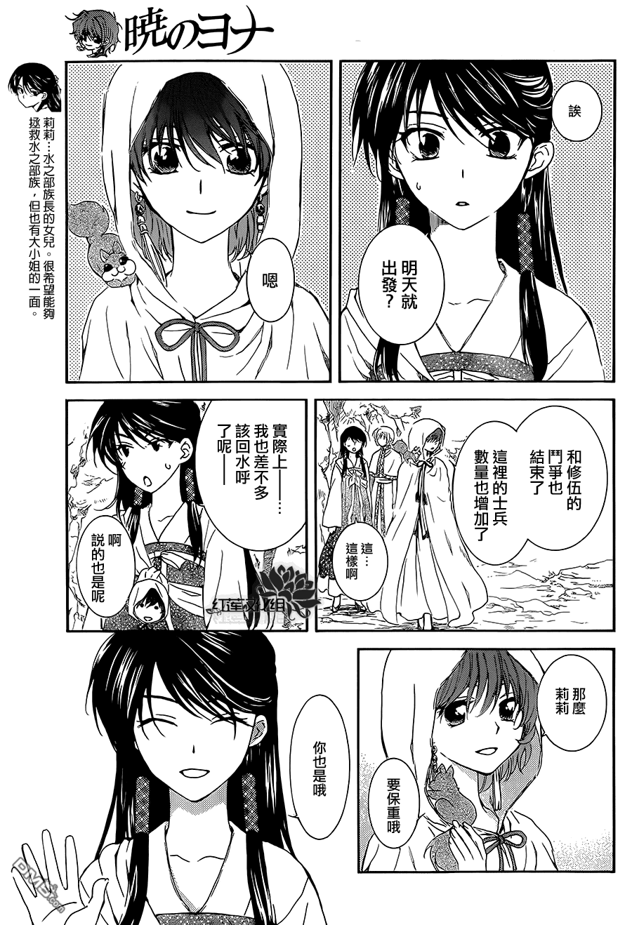 《拂晓的尤娜》漫画  第93话