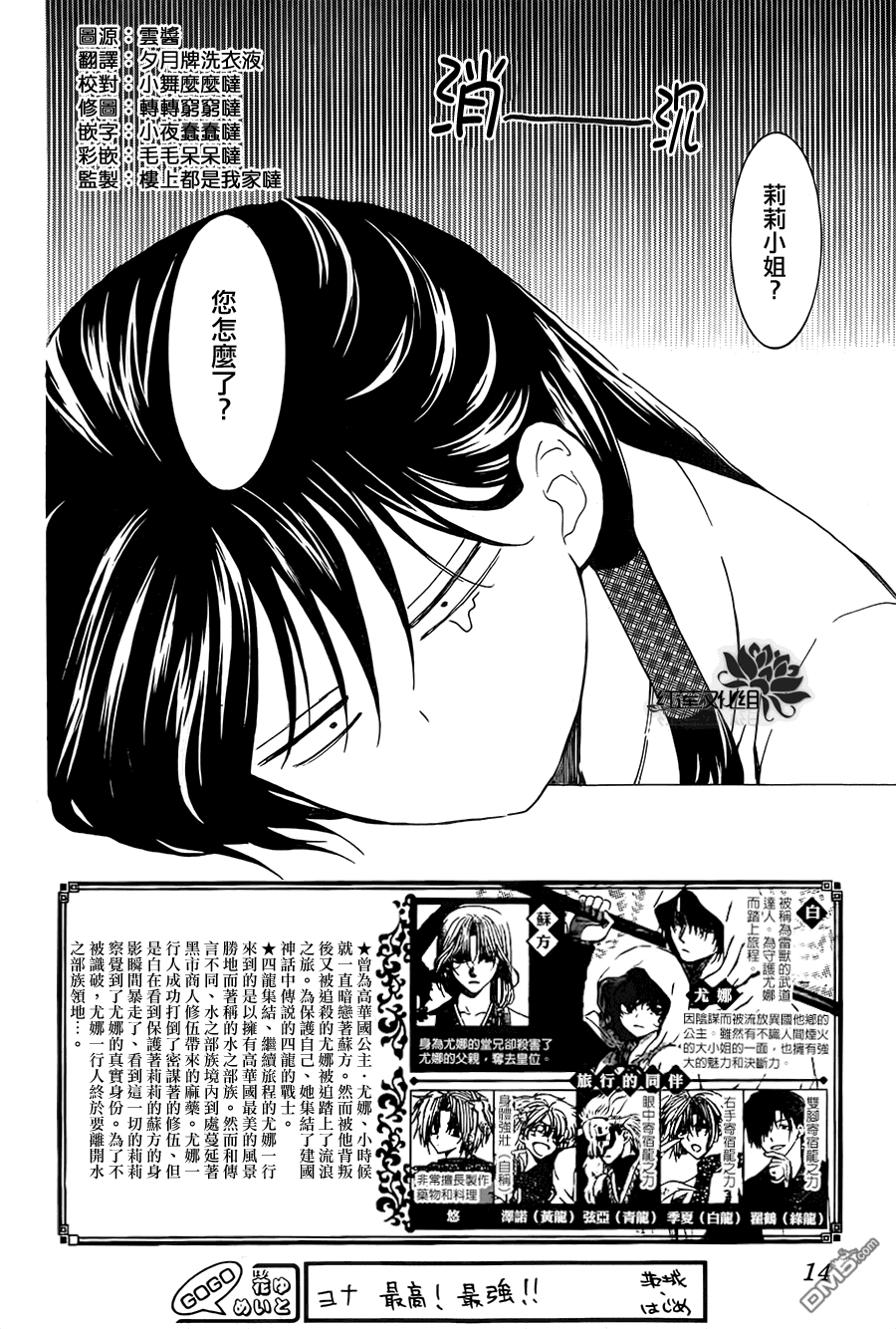 《拂晓的尤娜》漫画  第93话