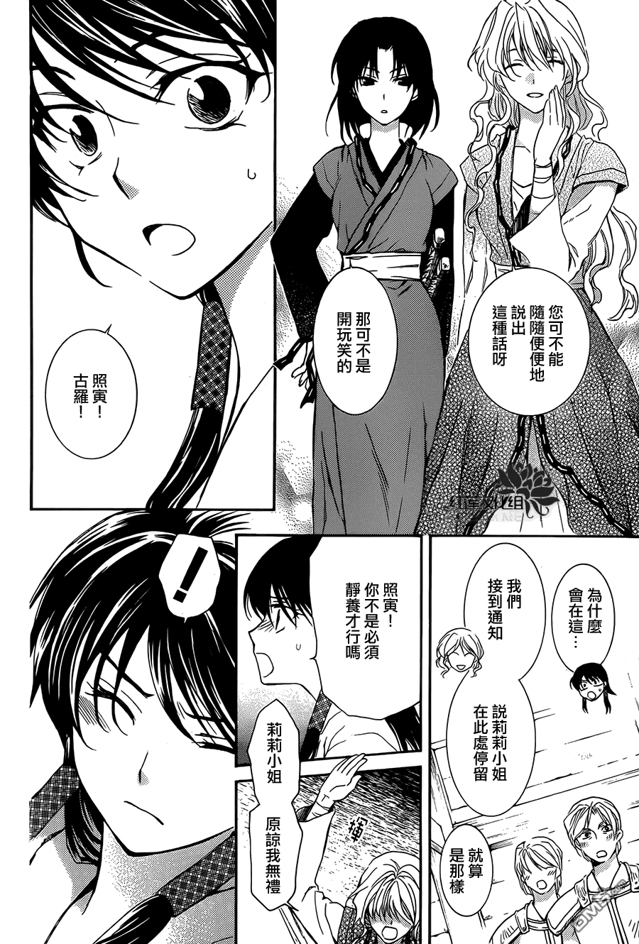 《拂晓的尤娜》漫画  第93话