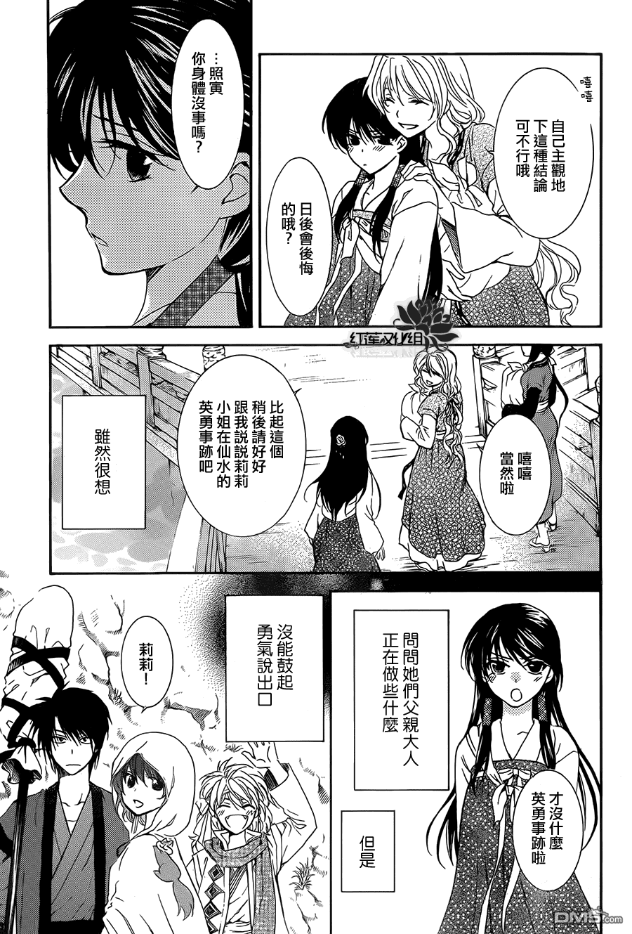 《拂晓的尤娜》漫画  第93话