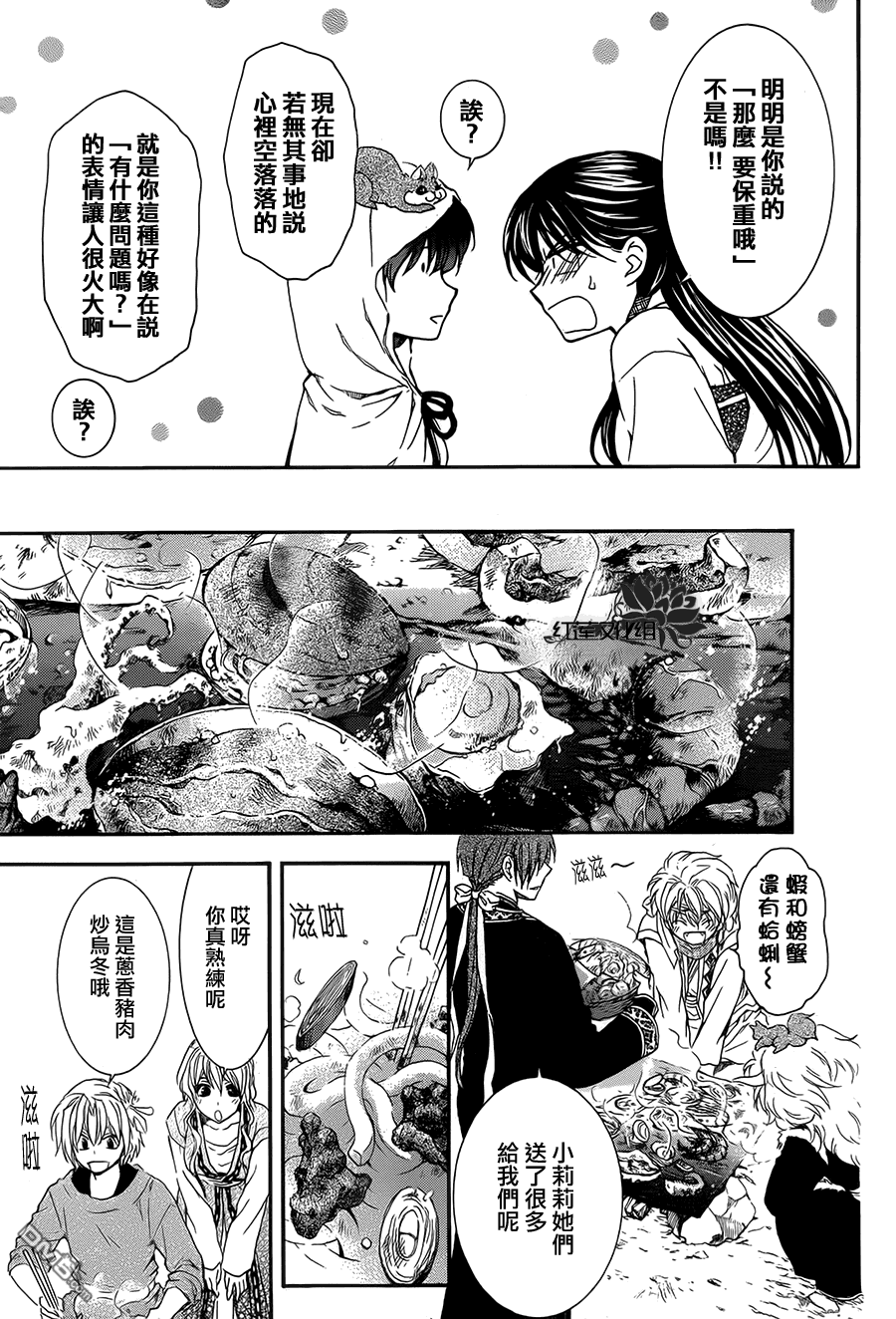 《拂晓的尤娜》漫画  第93话