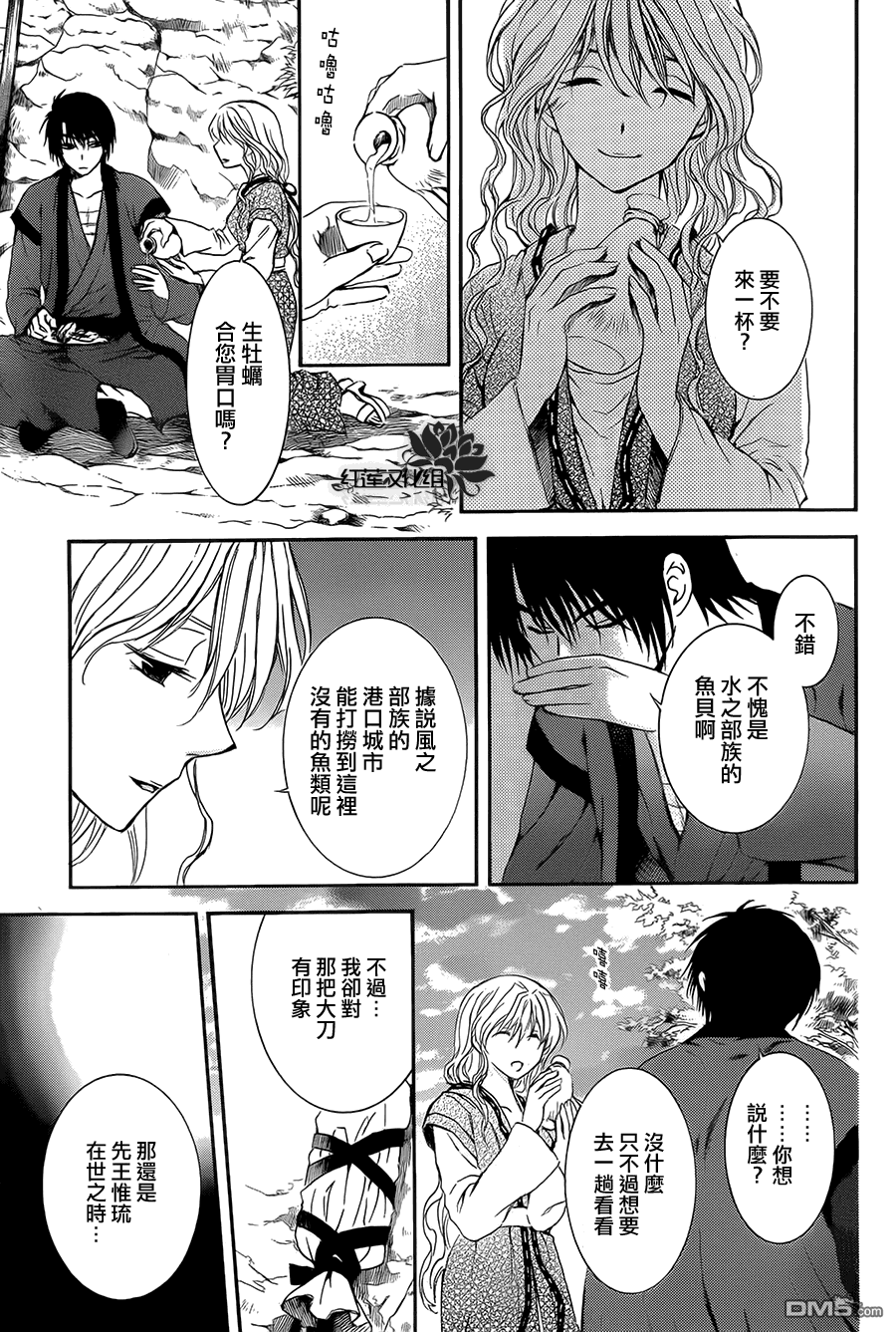 《拂晓的尤娜》漫画  第93话