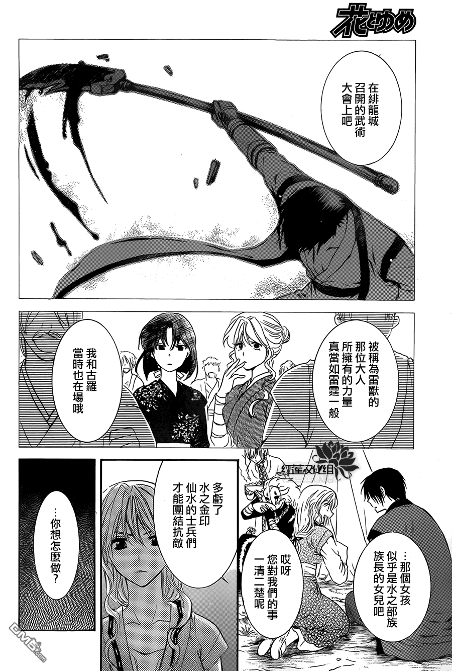 《拂晓的尤娜》漫画  第93话