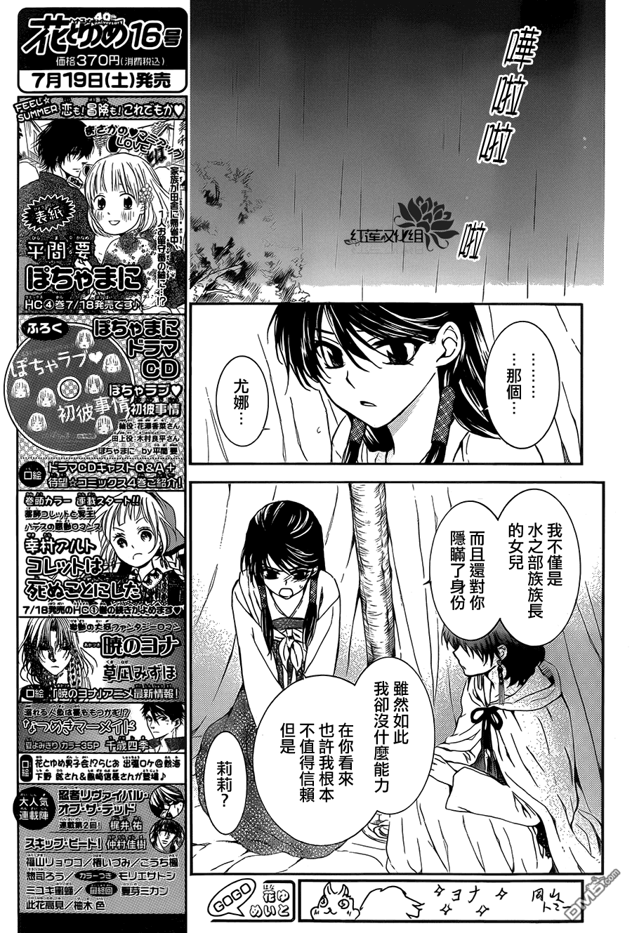 《拂晓的尤娜》漫画  第93话