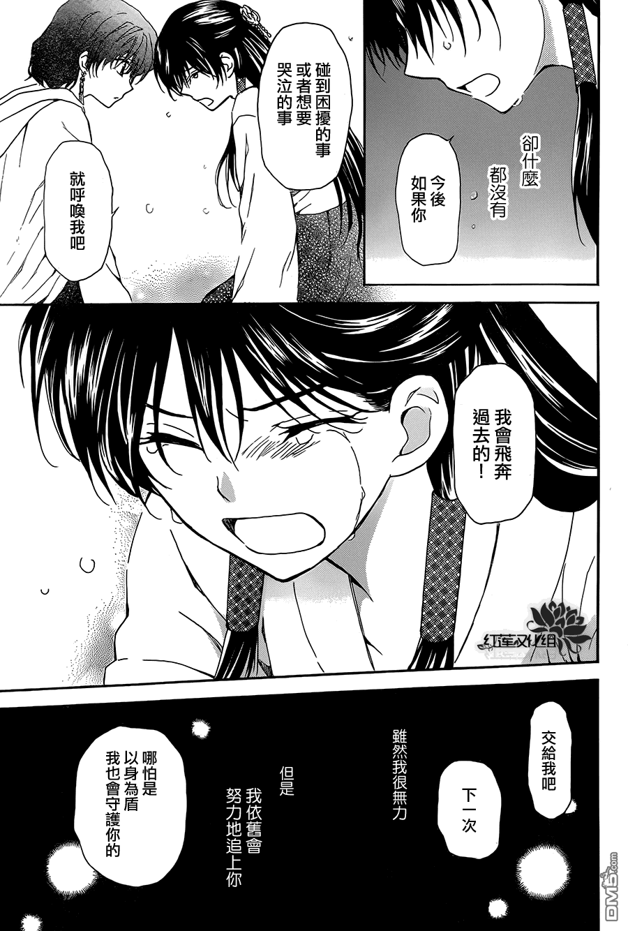 《拂晓的尤娜》漫画  第93话