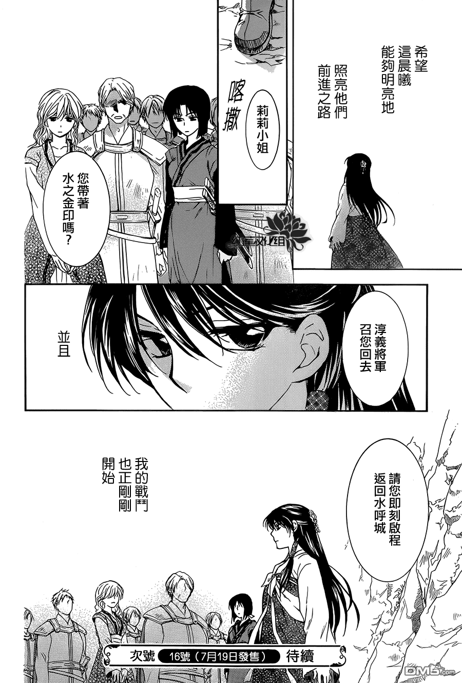 《拂晓的尤娜》漫画  第93话