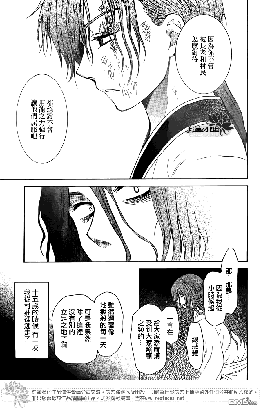 《拂晓的尤娜》漫画 外传：第2话 