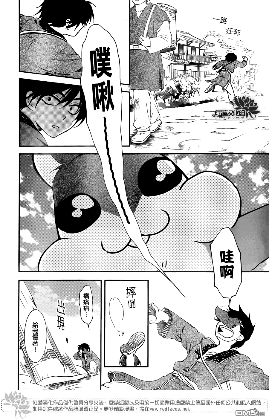 《拂晓的尤娜》漫画  第96话