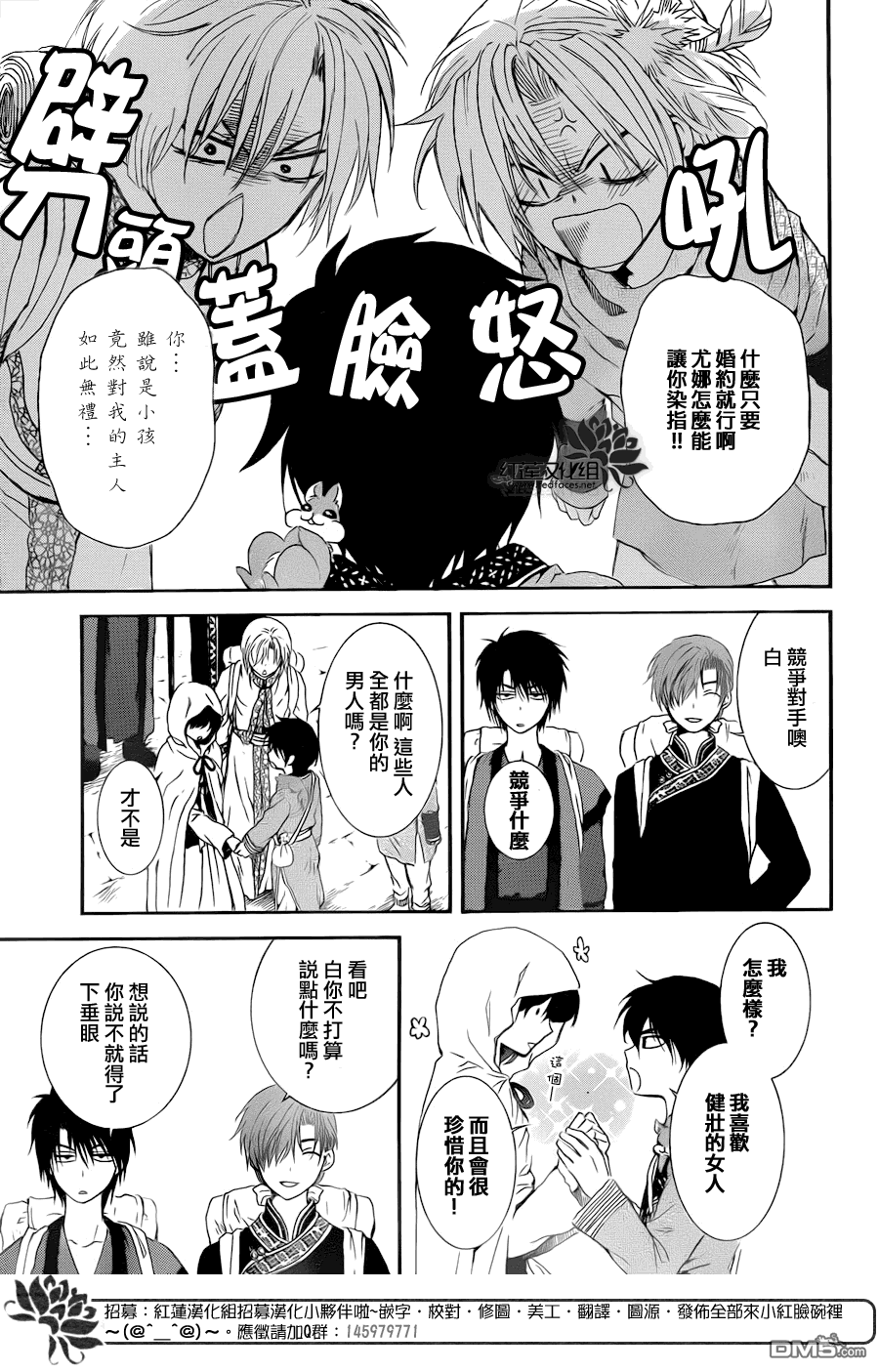 《拂晓的尤娜》漫画  第96话