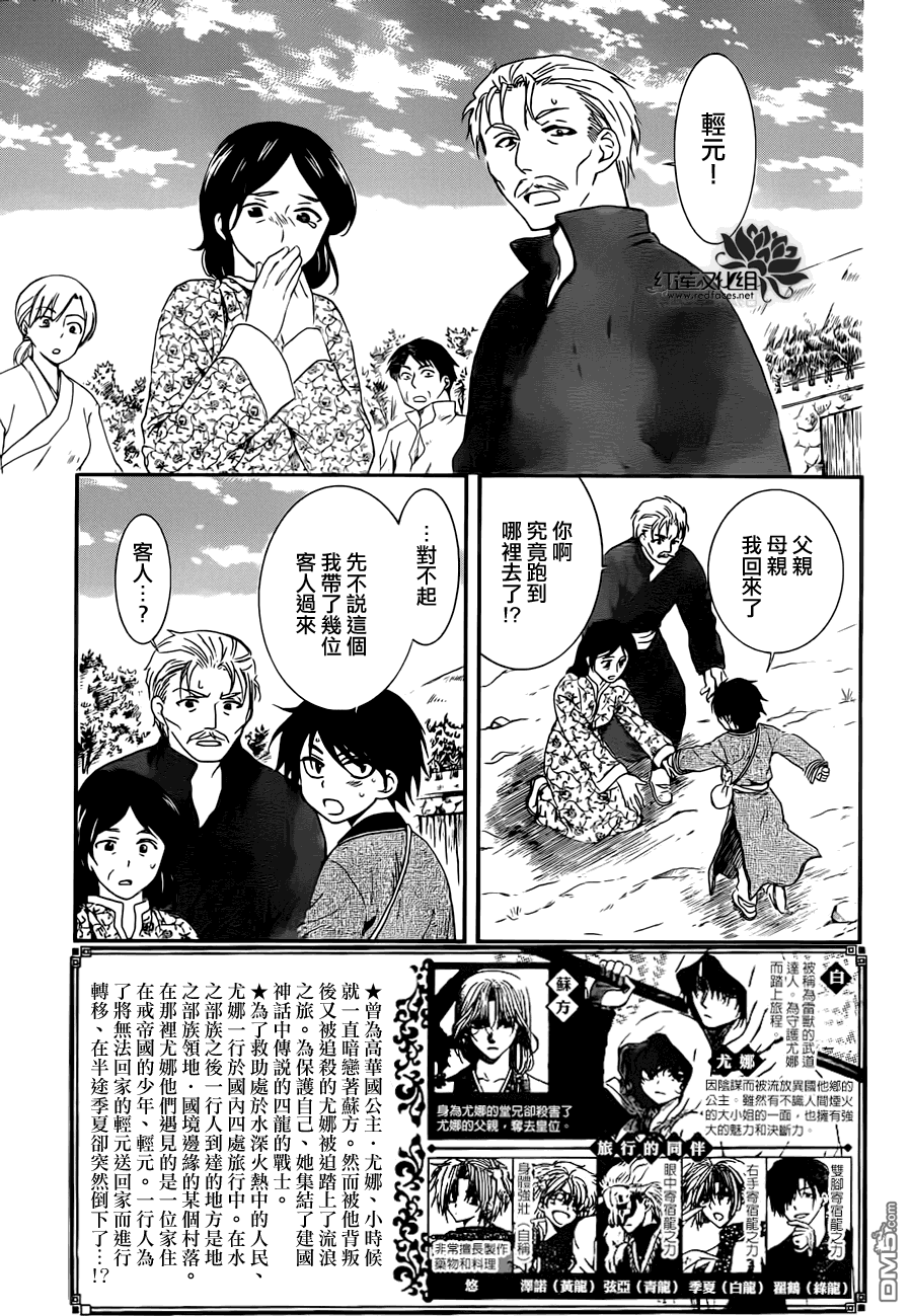 《拂晓的尤娜》漫画 第97话