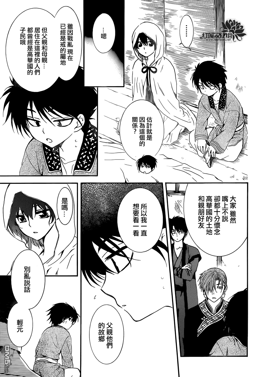 《拂晓的尤娜》漫画 第97话