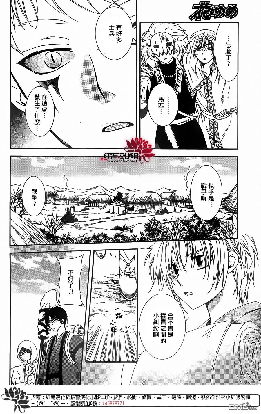 《拂晓的尤娜》漫画 第98话