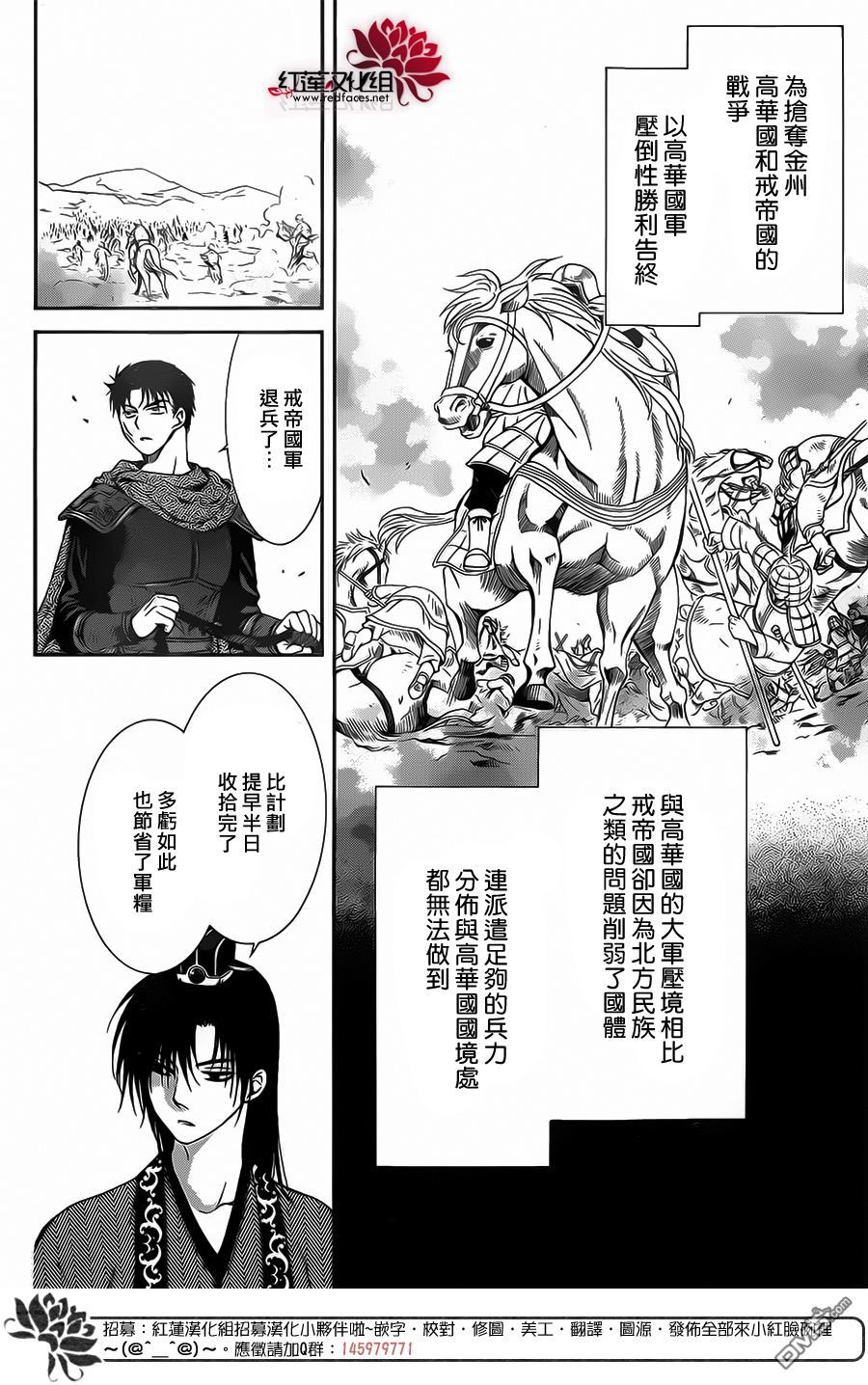 《拂晓的尤娜》漫画 第98话