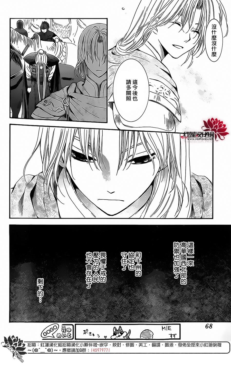 《拂晓的尤娜》漫画 第98话