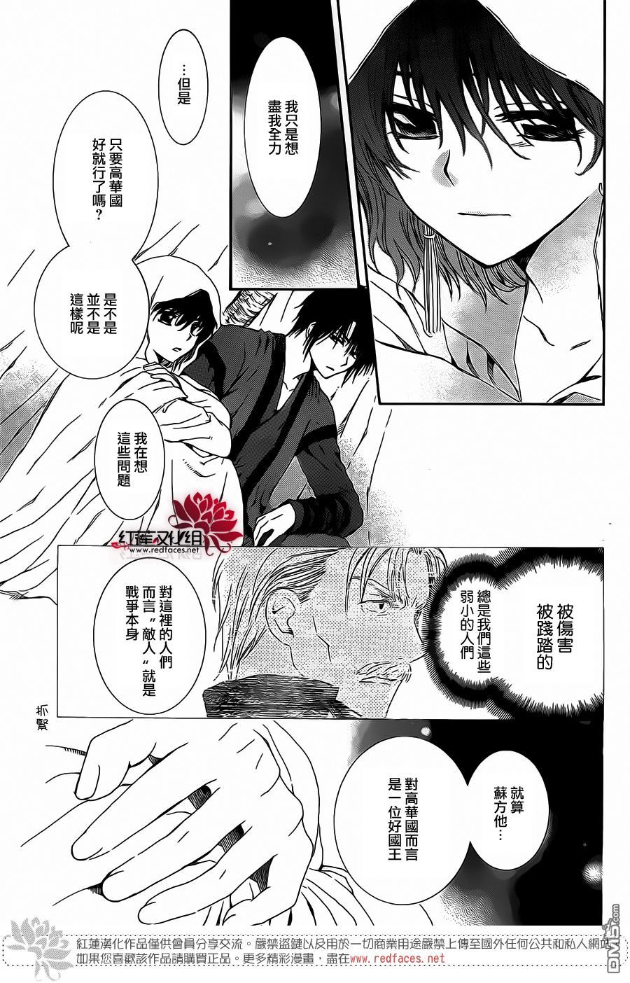 《拂晓的尤娜》漫画 第98话