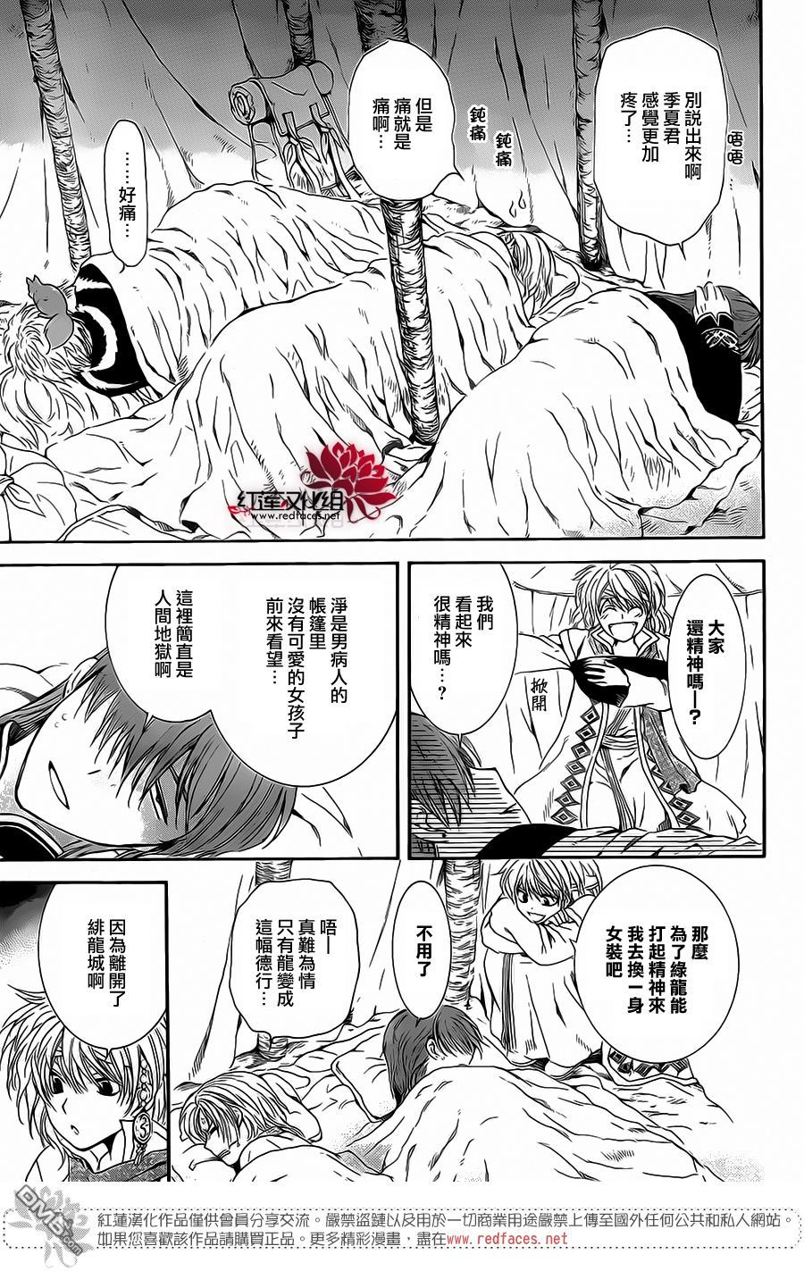 《拂晓的尤娜》漫画 第98话