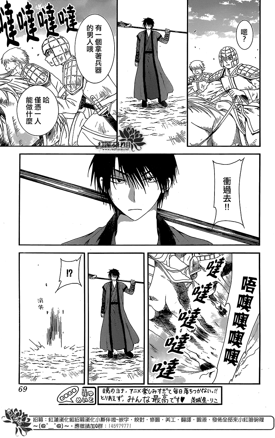 《拂晓的尤娜》漫画 第99话