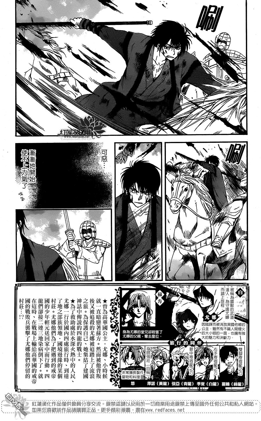 《拂晓的尤娜》漫画  第100话