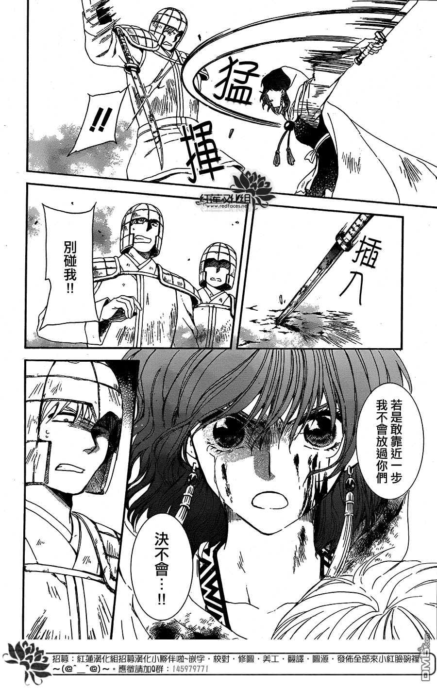 《拂晓的尤娜》漫画  第100话