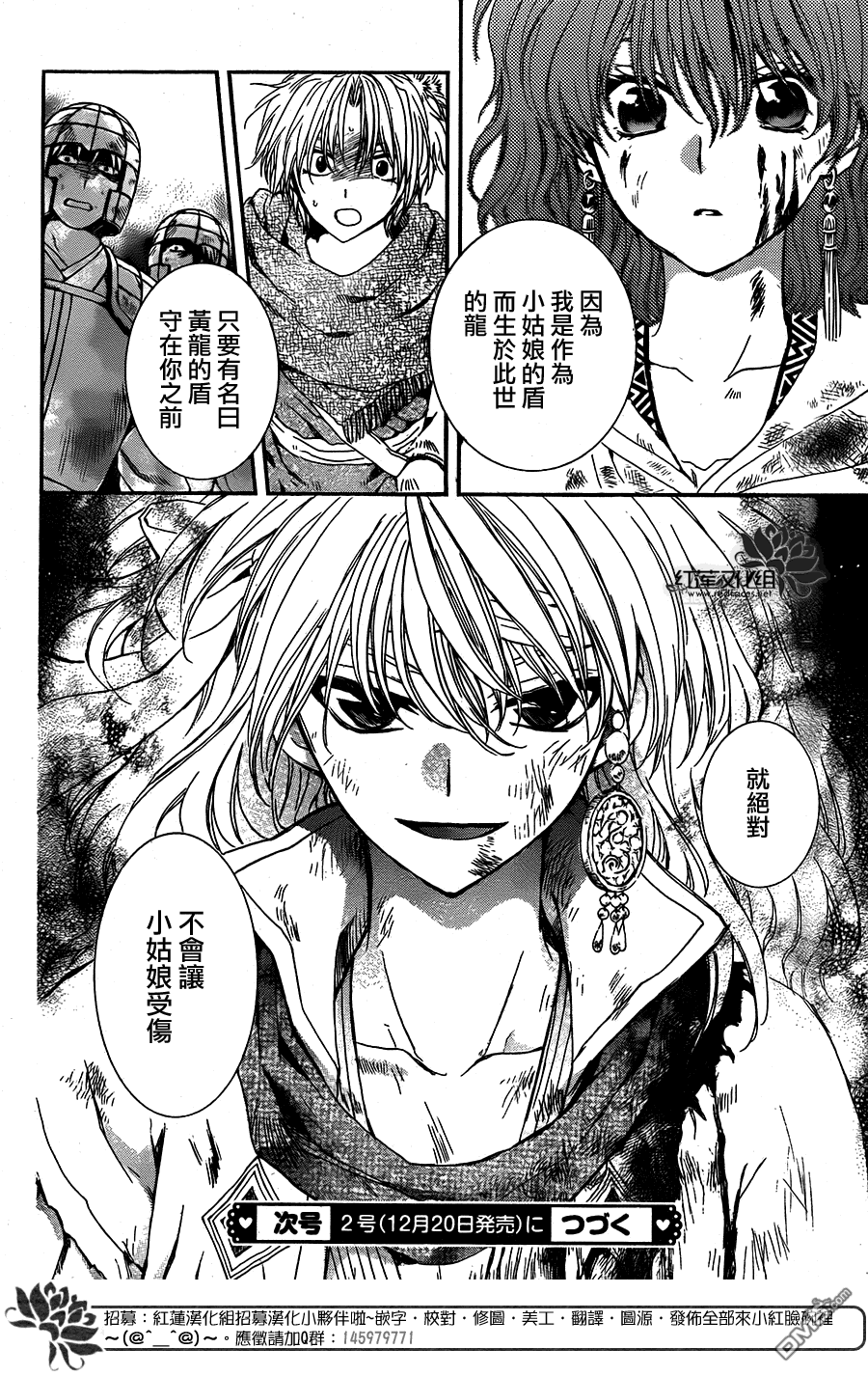 《拂晓的尤娜》漫画  第100话