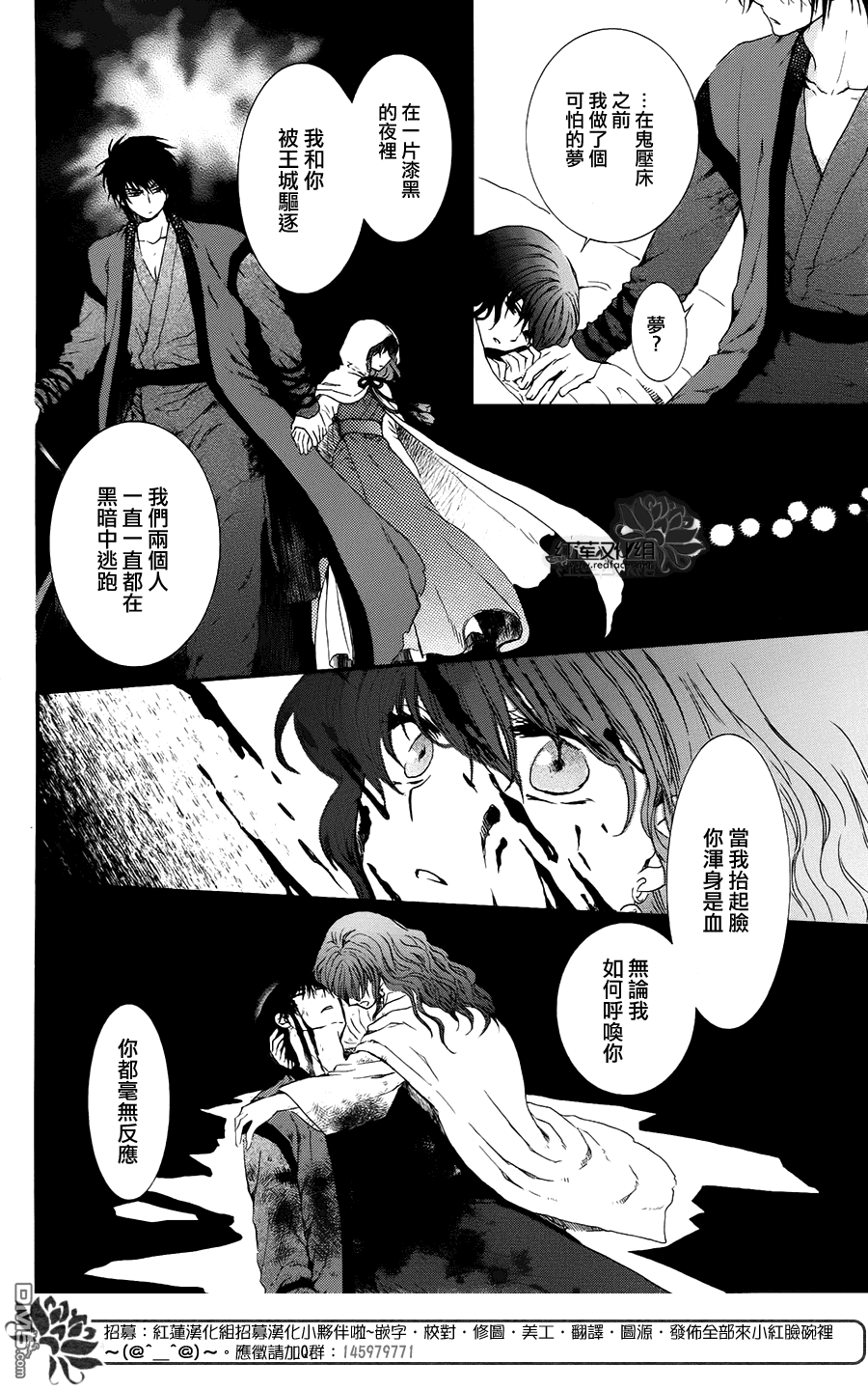 《拂晓的尤娜》漫画 外传：第4话 