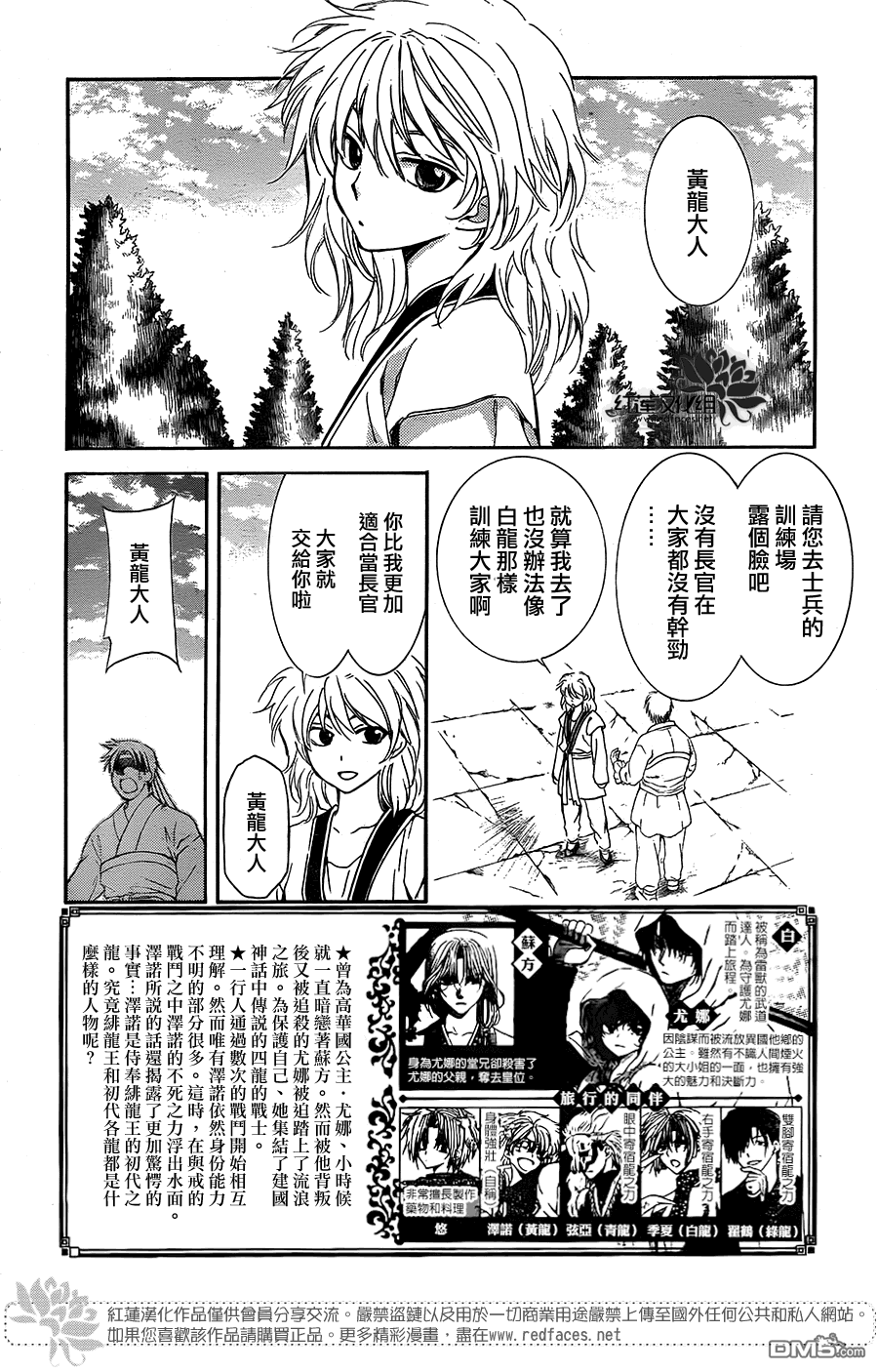 《拂晓的尤娜》漫画 第103话