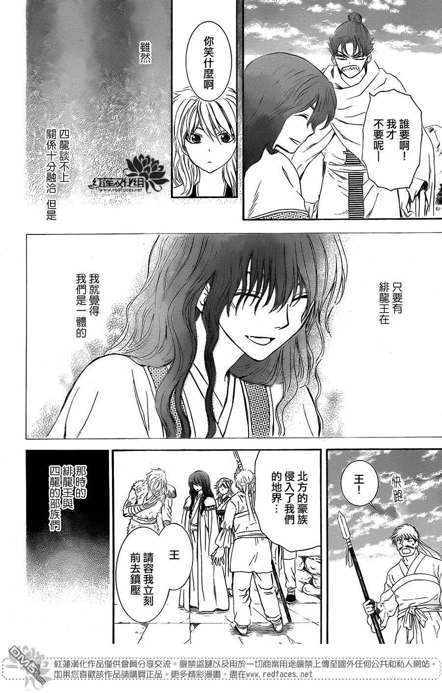 《拂晓的尤娜》漫画 第103话