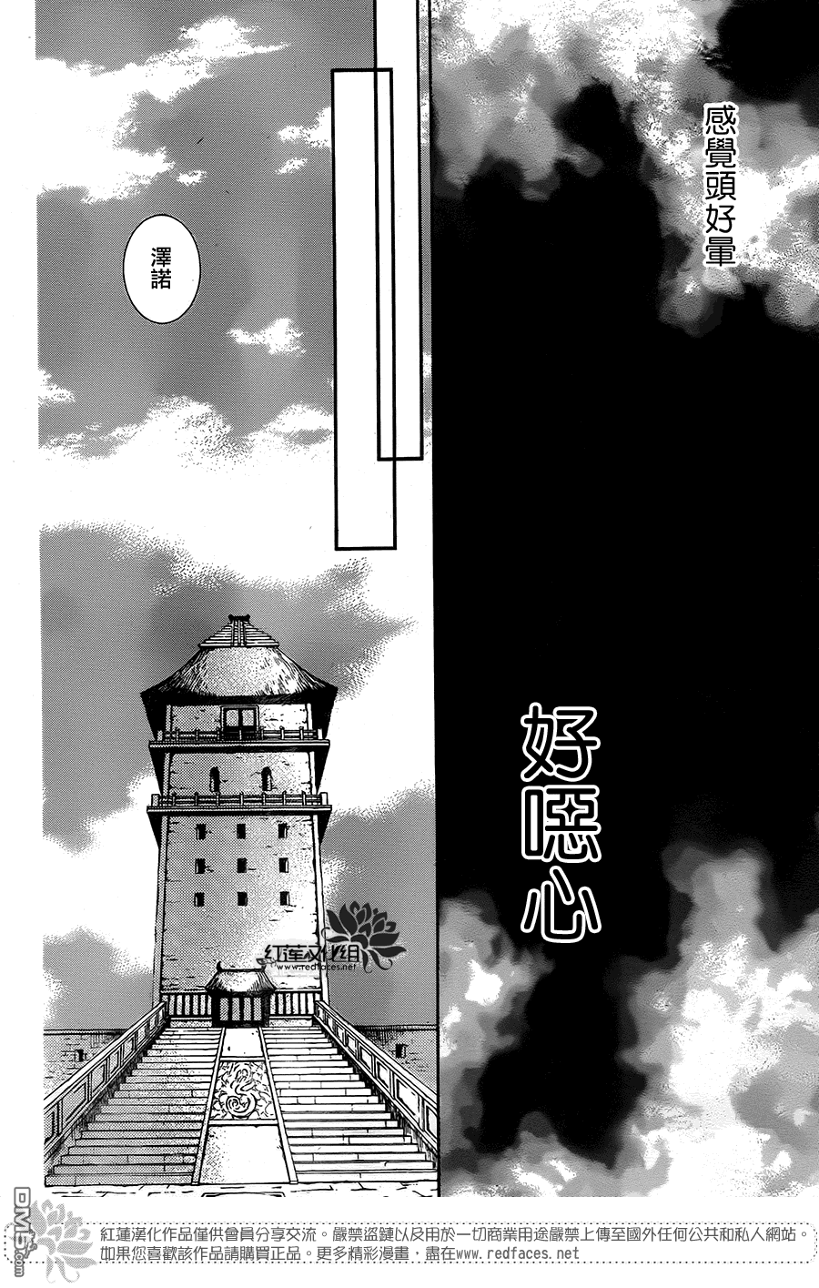 《拂晓的尤娜》漫画 第103话