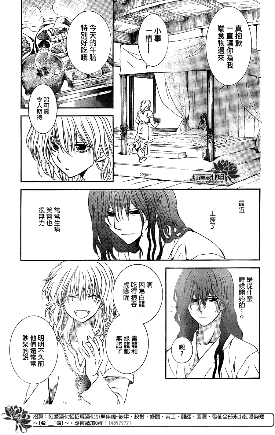 《拂晓的尤娜》漫画 第103话