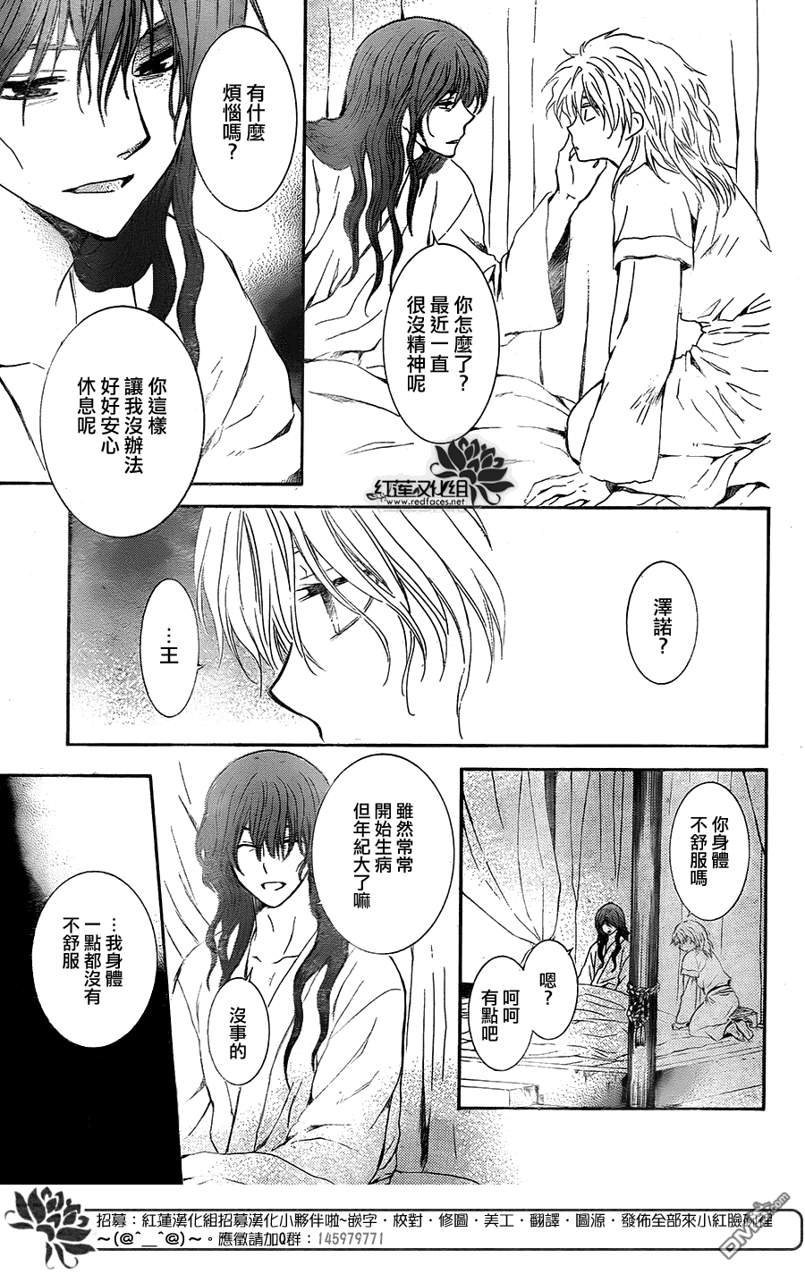 《拂晓的尤娜》漫画 第103话