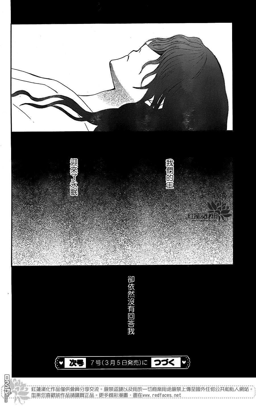 《拂晓的尤娜》漫画 第103话