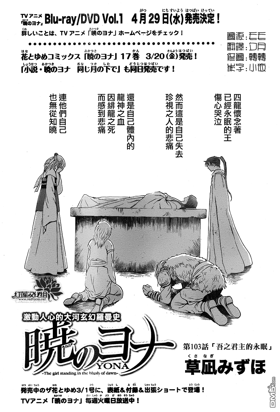 《拂晓的尤娜》漫画 第104话