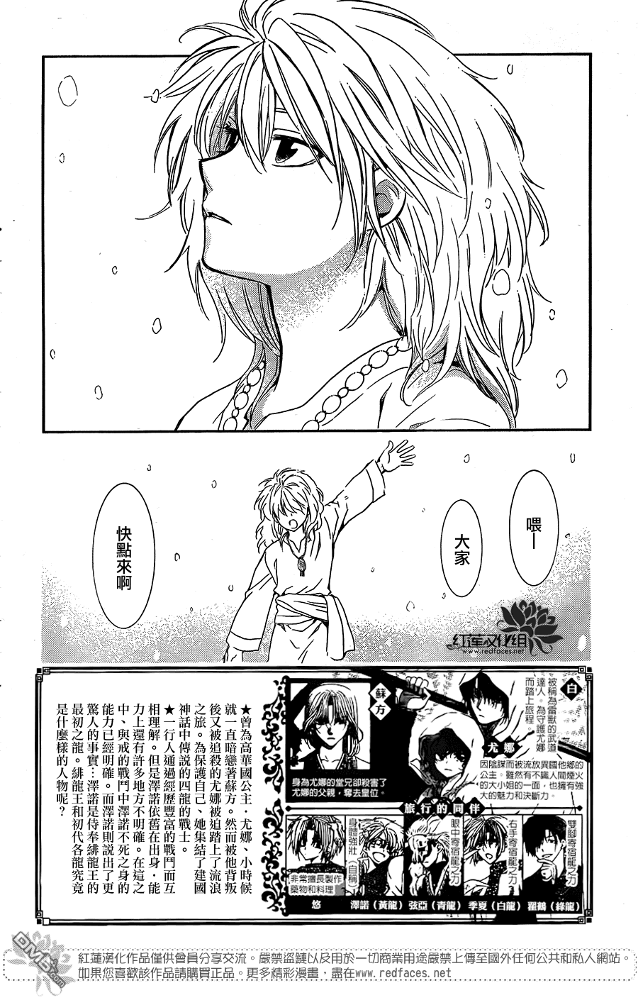 《拂晓的尤娜》漫画 第104话