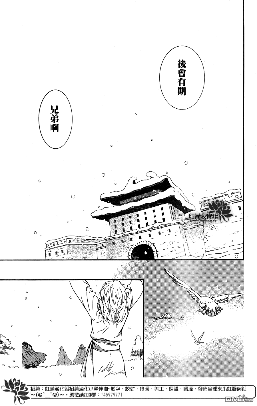 《拂晓的尤娜》漫画 第104话