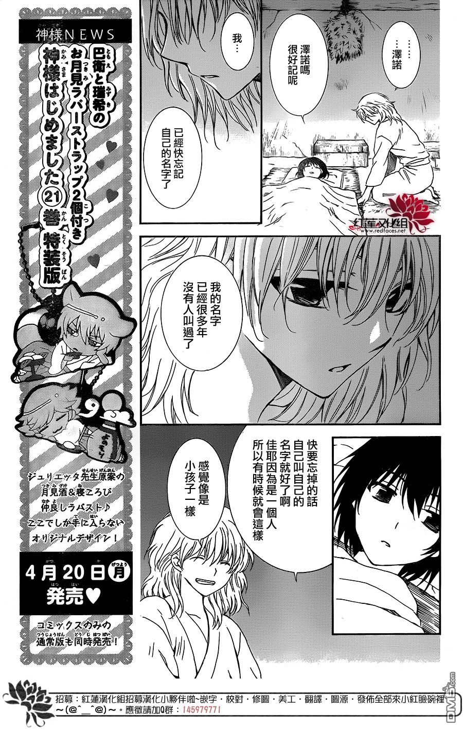 《拂晓的尤娜》漫画 第104.5话