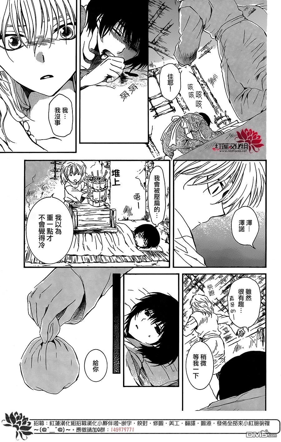 《拂晓的尤娜》漫画 第104.5话