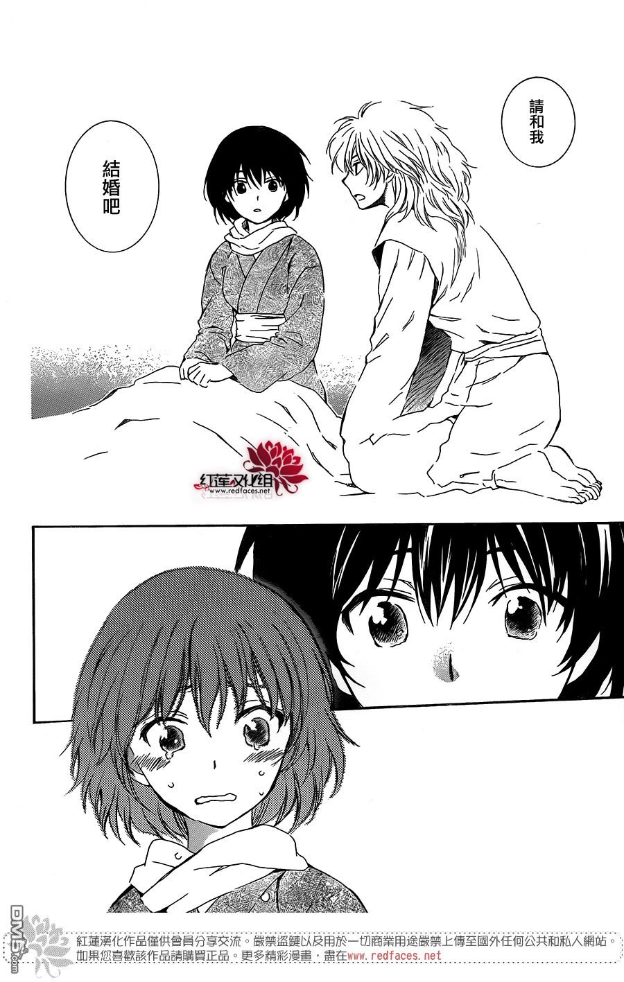 《拂晓的尤娜》漫画 第104.5话