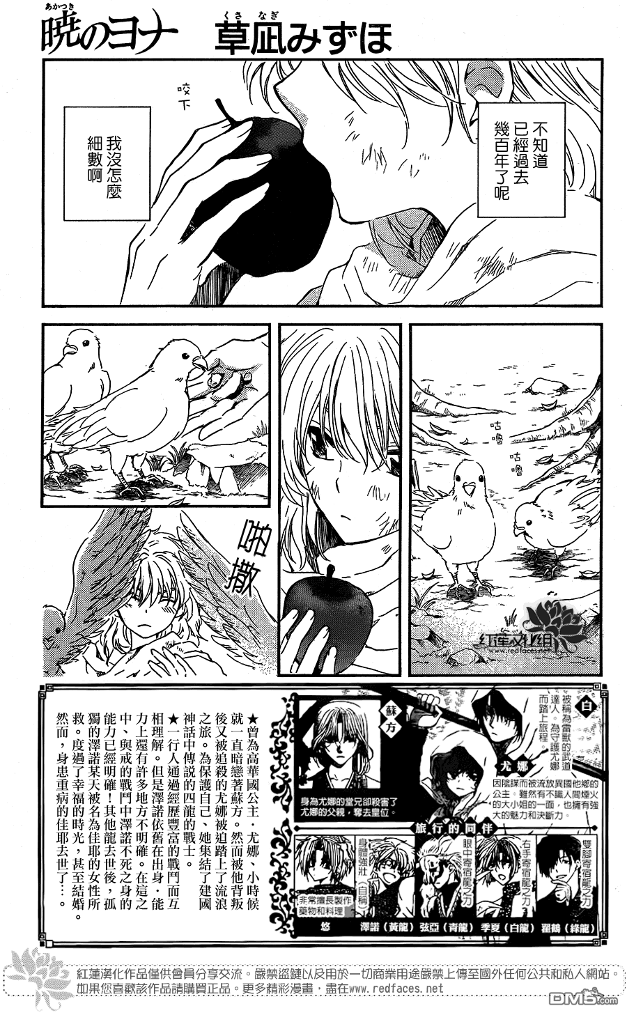 《拂晓的尤娜》漫画  第105话