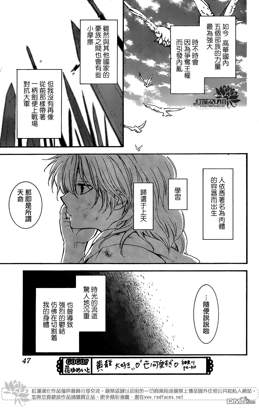 《拂晓的尤娜》漫画  第105话