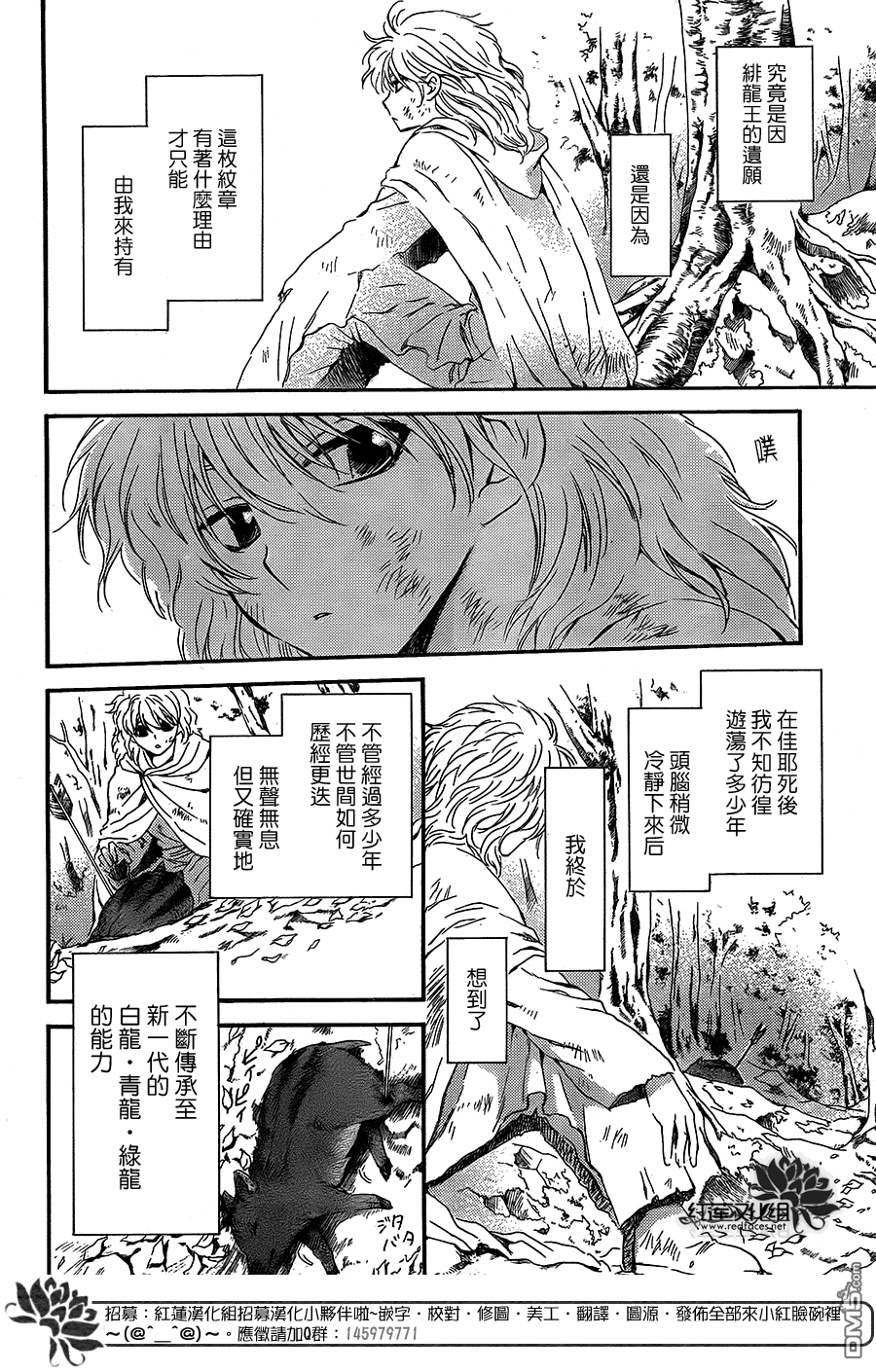 《拂晓的尤娜》漫画  第105话