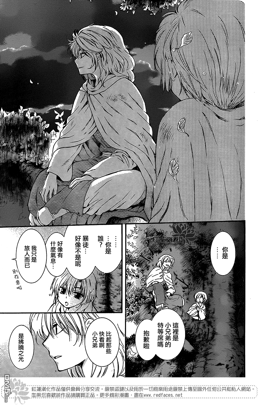 《拂晓的尤娜》漫画  第105话