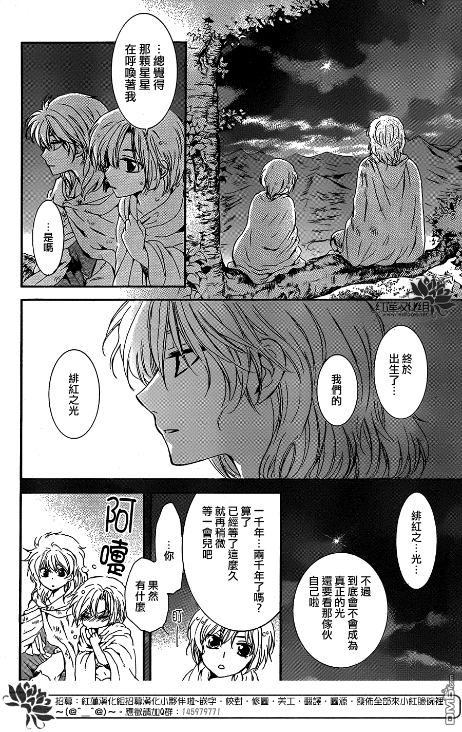 《拂晓的尤娜》漫画  第105话